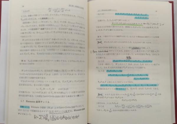 微分幾何学とゲージ理論(茂木勇他) / 古本、中古本、古書籍の通販は