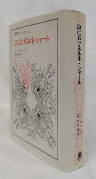 野口米次郎選集 I～IIII(野口米次郎) / 吉岡書店 / 古本、中古本