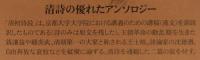 吉川幸次郎遺稿集　第三巻