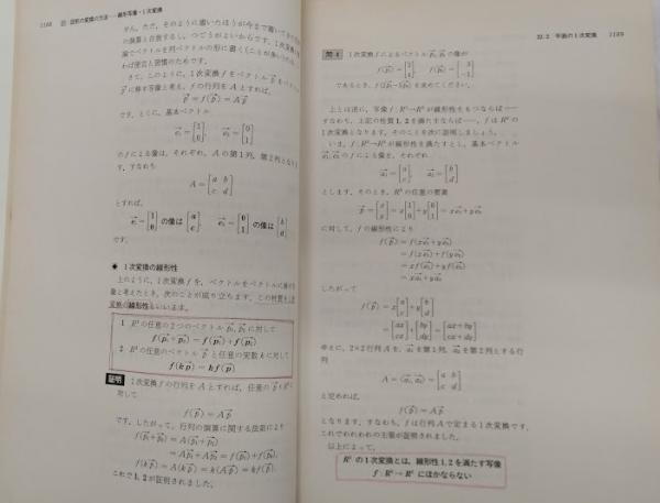 数学読本 1～6(松坂和夫) / 古本、中古本、古書籍の通販は「日本の