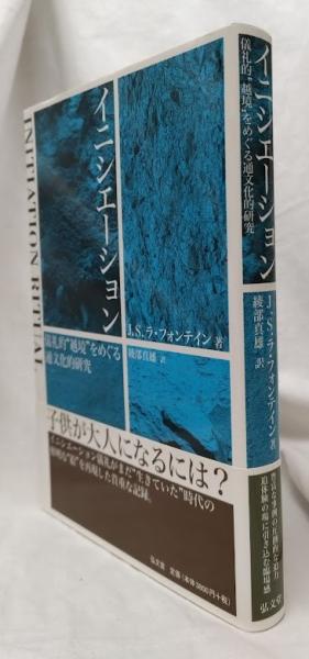 寺内正毅関係文書 首相以前(山本四郎編) / 吉岡書店 / 古本