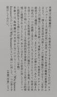 島崎藤村　ひらかれるテクスト