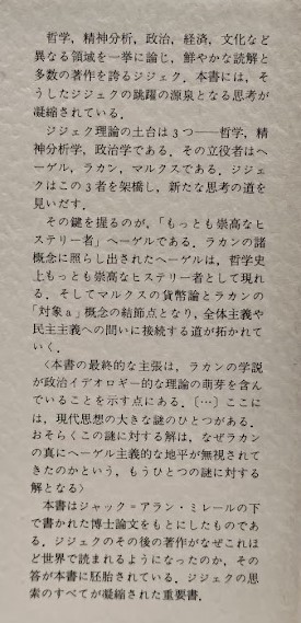 もっとも崇高なヒステリー者(スラヴォイ・ジジェク) / 古本、中古本