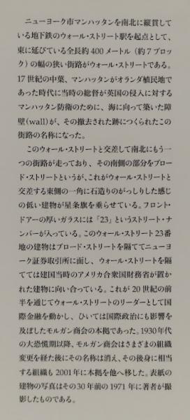 ウォール・ストリートと極東(三谷太一郎) / 古本、中古本、古書籍の
