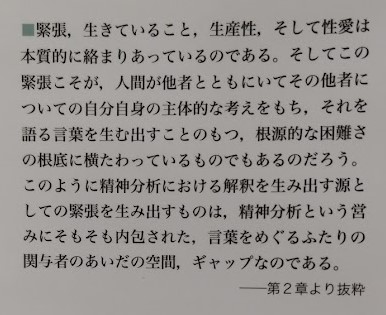 精神分析という営み―生きた空間をもとめて | 藤山 直樹 |本