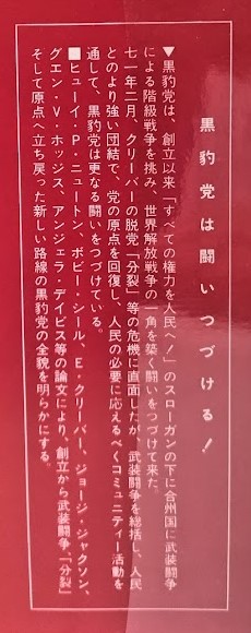 すべての権力を人民へ(黒豹党支援日本委員会編・訳) / 古本、中古本