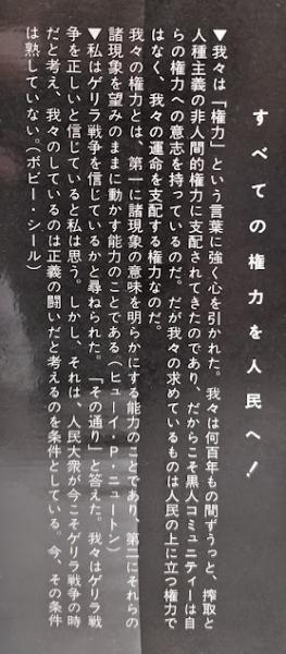 すべての権力を人民へ(黒豹党支援日本委員会編・訳) / 古本、中古本