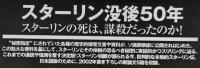 知られざるスターリン