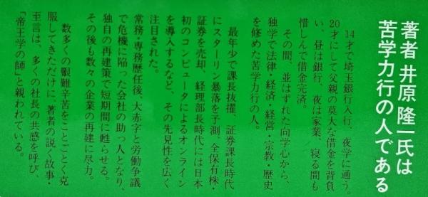 社長の帝王学(井原隆一) / 古本、中古本、古書籍の通販は「日本の