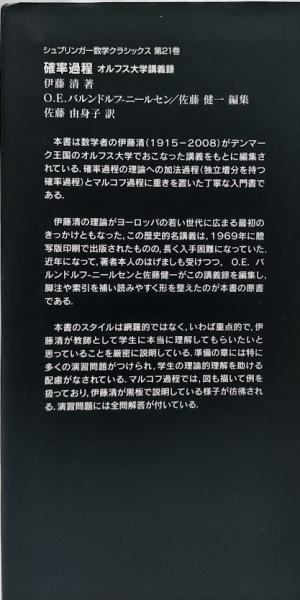 確率過程-オルフス大学講義録 (シュプリンガー数学クラシックス 第 21) Amazon.co.jp: 確率過程-オルフス大学講義録 (シュプリンガー