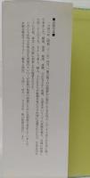 戦後秘話　在外父兄救出学生同盟