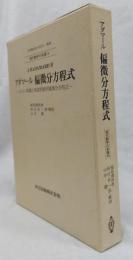 アダマール　偏微分方程式