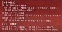 リーマンと数論