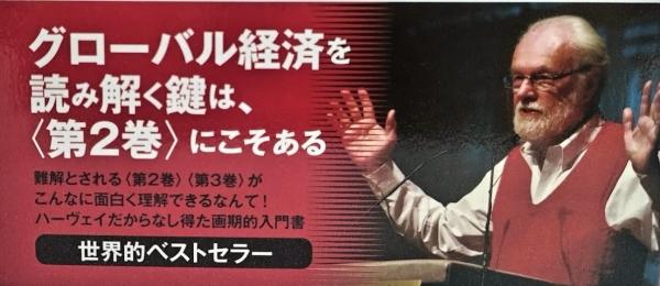 資本論〉第2巻第3巻入門(デヴィッド・ハーヴェイ) / 古本、中古