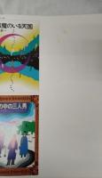 真鍋博 Original 1975(真鍋博) / 古本、中古本、古書籍の通販は「日本