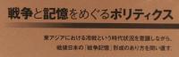 占領期・占領空間と戦争の記憶