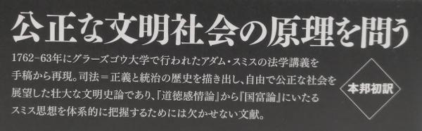 アダム・スミス法学講義 1762~1763(アダム・スミスの会監修) / 吉岡