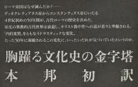 コンスタンティヌス大帝の時代