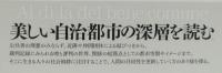 公共善の彼方に