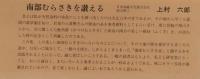 南部むらさき誌