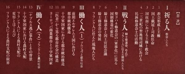 十字軍国家の研究(櫻井康人) / 古本、中古本、古書籍の通販は 十字軍国家の研究(櫻井康人) / 古本、中古本、古書籍の通販は
