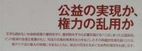 試される正義の秤