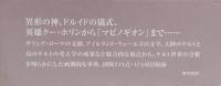 ケルト神話・伝説事典