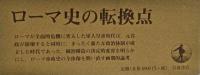軍人皇帝時代の研究