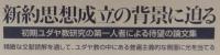 初期ユダヤ教研究