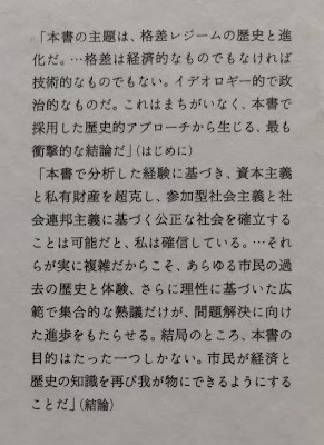 資本とイデオロギー | みすず書房