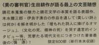 鏡花本今昔