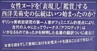 衣を脱ぐヴィーナス