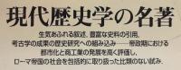 ローマ帝国社会経済史　上下