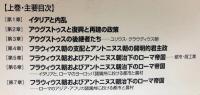 ローマ帝国社会経済史　上下