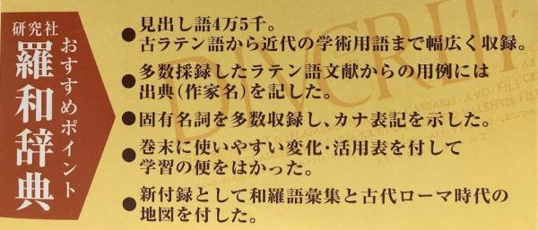 羅和辞典 改訂版(水谷智洋編) / 古本、中古本、古書籍の通販は