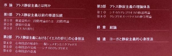 【中古】 祈りの心身技法 十四世紀ビザンツのアトス静寂主義/京都大学学術出版会/久松英二 祈りの心身技法―十四世紀ビザンツのアトス静寂主義 | 久松 英二