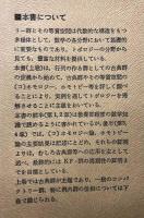  リー群の位相  上・下