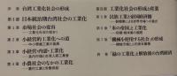 緑の工業化