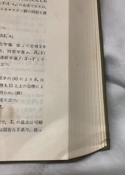 位相幾何学Ⅰ(小松醇郎他) / 古本、中古本、古書籍の通販は 位相幾何学Ⅰ(小松醇郎他) / 古本、中古本、古書籍の通販は