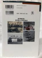 航空機産業と航空戦力の世界的転回