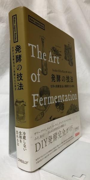 人気アイテムランキング(新品) Ellix 発酵の技法(Sandor Katz) 古本、中古本、古書籍の通販は / 生物学
