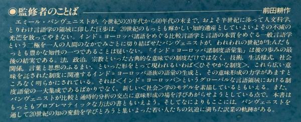 インド＝ヨーロッパ諸制度語彙集 I・II(エミール