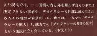 来たるべきデモクラシー