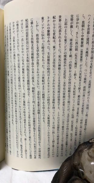 東アジア文化講座 1～4(染谷智幸他編) / 古本、中古本、古書籍の通販は