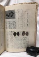 日本草木染譜　永遠版