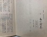 日本草木染譜　永遠版