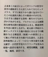ピュタゴラス派