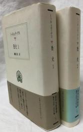 歴史　１・２