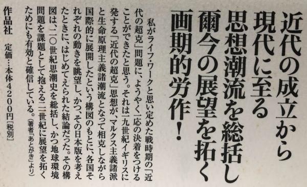 鈴木貞美『近代の超克　その戦前・戦中・戦後』、作品社、2015年。 近代の超克」――その戦前・戦中・戦後 | 鈴木 貞美 |本 | 通販