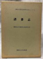 諸蕃志